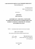 Дмитриева, Ирина Борисовна. Адсорбция азот- и кислородсодержащих органических биологически активных веществ из водных растворов на поверхностях оксидов переходных металлов: дис. доктор химических наук: 02.00.11 - Коллоидная химия и физико-химическая механика. Санкт-Петербург. 2009. 374 с.