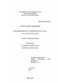 Аснин, Леонид Давыдович. Адсорбция бензола и хлорбензола на γ-Al2 O3 , V2 O5 / γ-Al2 O3 и CuCl/ γ-Al2 O3: дис. кандидат химических наук: 02.00.04 - Физическая химия. Пермь. 2002. 157 с.