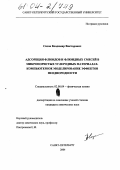 Сизов, Владимир Викторович. Адсорбция флюидов и флюидных смесей в микропористых углеродных материалах, компьютерное моделирование эффектов неоднородности: дис. кандидат химических наук: 02.00.04 - Физическая химия. Санкт-Петербург. 2004. 227 с.