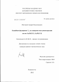 Матецкий, Андрей Владимирович. Адсорбция фуллеренов C60 на поверхностные реконструкции систем Au/Si(111), In/Si(111): дис. кандидат физико-математических наук: 01.04.10 - Физика полупроводников. Владивосток. 2012. 113 с.