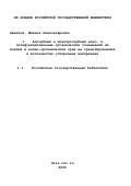 Цветнов, Михаил Александрович. Адсорбция и электросорбция моно- и полифункциональных органических соединений из водных и водно-органических сред на гранулированных и волокнистых углеродных материалах: дис. кандидат химических наук: 02.00.04 - Физическая химия. Владивосток. 2002. 195 с.