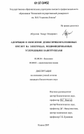 Абдуллин, Тимур Илдарович. Адсорбция и окисление дезоксирибонуклеиновых кислот на электродах, модифицированных углеродными нанотрубками: дис. кандидат биологических наук: 03.00.04 - Биохимия. Казань. 2007. 142 с.