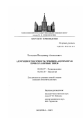 Холодов, Владимир Алексеевич. Адсорбция и токсичность гербицида ацетохлора в почвах различных типов: дис. кандидат биологических наук: 03.00.27 - Почвоведение. Москва. 2003. 102 с.