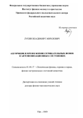 Лукин Владимир Гаврилович. Адсорбция и время жизни отрицательных ионов в автоионизационных состояниях: дис. доктор наук: 01.04.17 - Химическая физика, в том числе физика горения и взрыва. ФГАОУ ВО «Волгоградский государственный университет». 2021. 186 с.