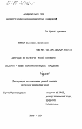 Чорная, Валентина Николаевна. Адсорбция из растворов смесей полимеров: дис. кандидат химических наук: 02.00.06 - Высокомолекулярные соединения. Киев. 1984. 129 с.