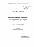 Емтыль, Зарема Январбиевна. Адыгейская интеллигенция: формирование и деятельность в исторической динамике конца ХIХ в. - начала 30-х гг. ХХ в.: дис. доктор исторических наук: 07.00.02 - Отечественная история. Майкоп. 2011. 419 с.