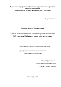 Бахтина Зарета Вахтангиевна. Адыгея в академическом композиторском творчестве XIX – начала XXI века: темы, образы, поэтика: дис. кандидат наук: 17.00.02 - Музыкальное искусство. ФГБОУ ВО «Ростовская государственная консерватория им. С.В. Рахманинова». 2021. 212 с.