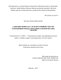 Бутенко Роман Николаевич. Адъюдикация как альтернативный способ разрешения международных коммерческих споров: дис. кандидат наук: 12.00.03 - Гражданское право; предпринимательское право; семейное право; международное частное право. ФГАОУ ВО «Российский университет дружбы народов». 2018. 224 с.