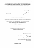 Зуков, Руслан Александрович. Адъювантная иммунотерапия местнораспространенного рака почки с учетом индивидуальной клеточной чувствительности к интерферону-[А]A: дис. кандидат медицинских наук: 14.00.14 - Онкология. Томск. 2006. 135 с.