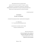 Александрова Евгения Александровна. «Адъювантная кардиопротекция в торакальной онкохирургии»: дис. кандидат наук: 00.00.00 - Другие cпециальности. ФГБУ «Национальный медицинский исследовательский центр радиологии» Министерства здравоохранения Российской Федерации. 2024. 135 с.