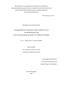 Ерещенко Сергей Сергеевич. Адъювантное лечение резидуального рака молочной железы после неоадъювантной системной терапии.: дис. кандидат наук: 00.00.00 - Другие cпециальности. ФГБУ «Национальный медицинский исследовательский центр онкологии имени Н.Н. Петрова» Министерства здравоохранения Российской Федерации. 2022. 110 с.