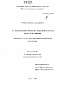 Сивцева, Наталия Александровна. А.Е. Кулаковский и проблемы языковой политики 20-х гг. XX в. в Якутии: дис. кандидат филологических наук: 10.02.02 - Языки народов Российской Федерации (с указанием конкретного языка или языковой семьи). Якутск. 2007. 258 с.