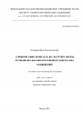 Гончарова Ирина Константиновна. Аэробное окисление Si-H- и C-H-групп: метод функционализации кремнийорганических соединений: дис. кандидат наук: 00.00.00 - Другие cпециальности. ФГБУН Институт элементоорганических соединений им. А.Н. Несмеянова Российской академии наук. 2023. 230 с.