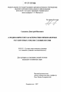 Санников, Дмитрий Иванович. Аэродинамические характеристики низконапорных регулируемых горелок судовых котлов: дис. кандидат технических наук: 05.08.05 - Судовые энергетические установки и их элементы (главные и вспомогательные). Владивосток. 2007. 137 с.