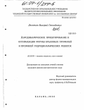 Леонтьев, Валерий Геннадьевич. Аэродинамическое проектирование и оптимизация формы крыловых профилей и профилей гидродинамических решеток: дис. кандидат физико-математических наук: 01.02.05 - Механика жидкости, газа и плазмы. Казань. 2003. 108 с.