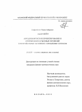 Гайфутдинов, Ринат Айдарович. Аэродинамическое проектирование и оптимизация крыловых профилей с устройствами активного управления потоком: дис. кандидат физико-математических наук: 01.02.05 - Механика жидкости, газа и плазмы. Казань. 2010. 99 с.