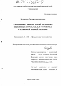 Белозерова, Оксана Александровна. Аэродинамика и конвективный теплообмен в циклонных нагревательных устройствах с поперечной подачей заготовок: дис. кандидат технических наук: 05.14.04 - Промышленная теплоэнергетика. Архангельск. 2003. 195 с.