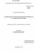 Телкова, Юлия Владимировна. Аэродинамика плохообтекаемых призматических тел в условиях интерференции: дис. кандидат технических наук: 01.02.05 - Механика жидкости, газа и плазмы. Новосибирск. 2012. 191 с.