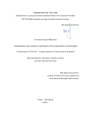 Соловьев Сергей Юрьевич. Аэродинамика судов и морских сооружений с учетом пограничного слоя атмосферы: дис. доктор наук: 05.08.01 - Теория корабля и строительная механика. ФГУП «Крыловский государственный научный центр». 2021. 386 с.