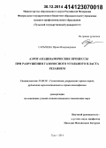 Сарычева, Ирина Владимировна. Аэрогазодинамические процессы при разрушении газоносного угольного пласта резанием: дис. кандидат наук: 25.00.20 - Геомеханика, разрушение пород взрывом, рудничная аэрогазодинамика и горная теплофизика. Тула. 2014. 177 с.