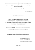 Стась Виктор Павлович. Аэрогазодинамические процессы, влияющие на содержание кислорода в атмосфере очистных и подготовительных участков угольных шахт: дис. кандидат наук: 25.00.20 - Геомеханика, разрушение пород взрывом, рудничная аэрогазодинамика и горная теплофизика. ФГБОУ ВО «Тульский государственный университет». 2020. 169 с.