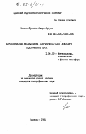 Амаро Аргуэс, Моисес Лусиано. Аэрологические исследования пограничного слоя атмосферы над островом Куба: дис. кандидат географических наук: 11.00.09 - Метеорология, климатология, агрометеорология. Одесса. 1984. 230 с.