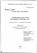 Вуколова, Ирина Александровна. Аэровидеоинформация в системе дистанционного мониторинга лесов: дис. кандидат сельскохозяйственных наук: 06.03.02 - Лесоустройство и лесная таксация. Мытищи. 2003. 179 с.