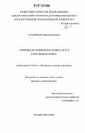 Канашвили, Марина Жиулиевна. Аэрозольная колонная флотация Cu-Ni руд и россыпного золота: дис. кандидат технических наук: 25.00.13 - Обогащение полезных ископаемых. Владикавказ. 2006. 152 с.