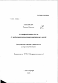 Мельникова, Светлана Ивановна. А.Ф.Ф. фон Коцебу в России (к проблеме русско-немецких театральных связей): дис. доктор искусствоведения: 17.00.01 - Театральное искусство. Санкт-Петербург. 2004. 366 с.