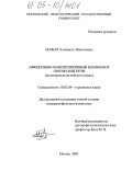 Мажар, Елизавета Николаевна. Аффективно-манипулятивный компонент ораторской речи: На материале английского языка: дис. кандидат филологических наук: 10.02.04 - Германские языки. Москва. 2005. 178 с.