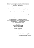 Лебедева Елена Владимировна. Аффективные расстройства у пациентов с хронической ишемической болезнью сердца: закономерности формирования, терапия и реабилитация: дис. доктор наук: 14.01.06 - Психиатрия. ФГБНУ «Томский национальный исследовательский медицинский центр Российской академии наук». 2021. 331 с.