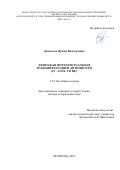 Денисова Ирина Викторовна. Афинская интеллектуальная традиция поздней античности (IV-нач. VII вв.): дис. доктор наук: 00.00.00 - Другие cпециальности. ФГАОУ ВО «Белгородский государственный национальный исследовательский университет». 2024. 500 с.