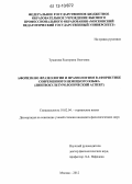 Туманова, Екатерина Олеговна. Афоризм во фразеологии и фразеологизм в афористике современного немецкого языка: лингвокультурологический аспект: дис. кандидат наук: 10.02.04 - Германские языки. Москва. 2012. 293 с.