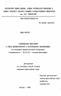 Мава, Нестор. "Африканская философия" в свете диалектического и исторического материализма (на материале франко-язычной литературы): дис. кандидат философских наук: 09.00.03 - История философии. Москва. 1985. 183 с.