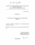 Кувата Икуко. А.Г. Венецианов и П.А. Федотов в русской художественной традиции: дис. кандидат искусствоведения: 17.00.04 - Изобразительное и декоративно-прикладное искусство и архитектура. Москва. 2005. 119 с.