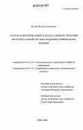 Вдовин, Максим Алексеевич. Агентно-ориентированный подход к совершенствованию интеллектуальной системы поддержки принимаемых решений: дис. кандидат технических наук: 05.13.01 - Системный анализ, управление и обработка информации (по отраслям). Тверь. 2006. 159 с.