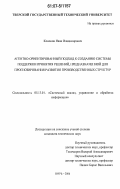 Кононов, Иван Владимирович. Агентно-ориентированный подход к созданию системы поддержки принятия решений, предназначенной для прогнозирования развития производственных структур: дис. кандидат технических наук: 05.13.01 - Системный анализ, управление и обработка информации (по отраслям). Тверь. 2006. 150 с.