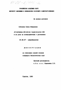 Соболева, Елена Федоровна. Агглютинины Rhizobium Leguminosarum 252 и их роль во взаимодействии с растениями: дис. кандидат биологических наук: 03.00.07 - Микробиология. Саратов. 1998. 119 с.