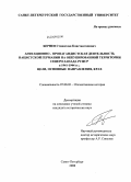 Бернев, Станислав Константинович. Агитационно-пропагандистская деятельность нацистской Германии на оккупированной территории Северо-Запада РСФСР в 1941-1944 г.: цели, основные направления, крах: дис. кандидат исторических наук: 07.00.02 - Отечественная история. Санкт-Петербург. 2008. 217 с.