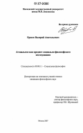 Ершов, Валерий Анатольевич. Агональное как предмет социально-философского исследования: дис. кандидат философских наук: 09.00.11 - Социальная философия. Москва. 2007. 163 с.