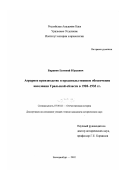 Реферат: Хлебозаготовки в 1927-1929 годах