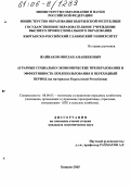 Жайнаков, Мирлан Аманбекович. Аграрные социально-экономические преобразования и эффективность землепользования в переходный период: На материалах Кыргызской Республики: дис. кандидат экономических наук: 08.00.05 - Экономика и управление народным хозяйством: теория управления экономическими системами; макроэкономика; экономика, организация и управление предприятиями, отраслями, комплексами; управление инновациями; региональная экономика; логистика; экономика труда. Бишкек. 2005. 192 с.