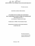 Манелова, Марина Николаевна. Аграрный сектор в период послевоенного восстановления и реконструкции управленческой системы (1945-1964 гг.): На материалах Ставропольского края: дис. кандидат исторических наук: 07.00.02 - Отечественная история. Пятигорск. 2004. 169 с.