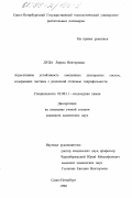 Дуда, Лариса Викторовна. Агрегативная устойчивость смешанных дисперсных систем, содержащих частицы с различной степенью гидрофильности: дис. кандидат химических наук: 02.00.11 - Коллоидная химия и физико-химическая механика. Санкт-Петербург. 1998. 137 с.