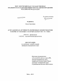 Роднина, Ольга Сергеевна. Агрегационная активность форменных элементов крови в норме и у больных сахарным диабетом 1-го и 2-го типа: дис. кандидат наук: 03.03.01 - Физиология. Чита. 2013. 127 с.