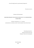 Матиив Антон Богданович. Агрегация адаптерного белка синтазы оксида азота 1 и его взаимодействие с α-синуклеином: дис. кандидат наук: 00.00.00 - Другие cпециальности. ФГБОУ ВО «Санкт-Петербургский государственный университет». 2023. 306 с.