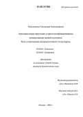 Мельниченко, Александра Александровна. Агрегация циркулирующих в крови модифицированных липопротеидов низкой плотности. Роль в накоплении внутриклеточного холестерина: дис. кандидат биологических наук: 03.00.04 - Биохимия. Москва. 2006. 121 с.