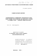 Салманов, Мусашейх Мажитович. Агробиологическая и хозяйственно-технологическая оценка новых столовых сортов винограда для длительного хранения: В условиях Терско-Сулакской равнины Дагестана: дис. кандидат сельскохозяйственных наук: 06.01.08 - Виноградарство. Махачкала. 1998. 179 с.