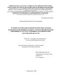 Лиховидова Валентина Александровна. Агробиологические и физиологические основы комплексной оценки и отбора сортов озимой твердой пшеницы на засухоустойчивость в южной зоне Ростовской области: дис. кандидат наук: 06.01.05 - Селекция и семеноводство. ФГБНУ «Федеральный научный центр риса». 2020. 143 с.