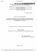 Кисова, Светлана Владимировна. Агробиологические основы формирования объектов цветочного оформления в озеленении городской среды: на примере Улан-Удэ: дис. кандидат наук: 06.01.01 - Общее земледелие. Улан-Удэ. 2015. 108 с.